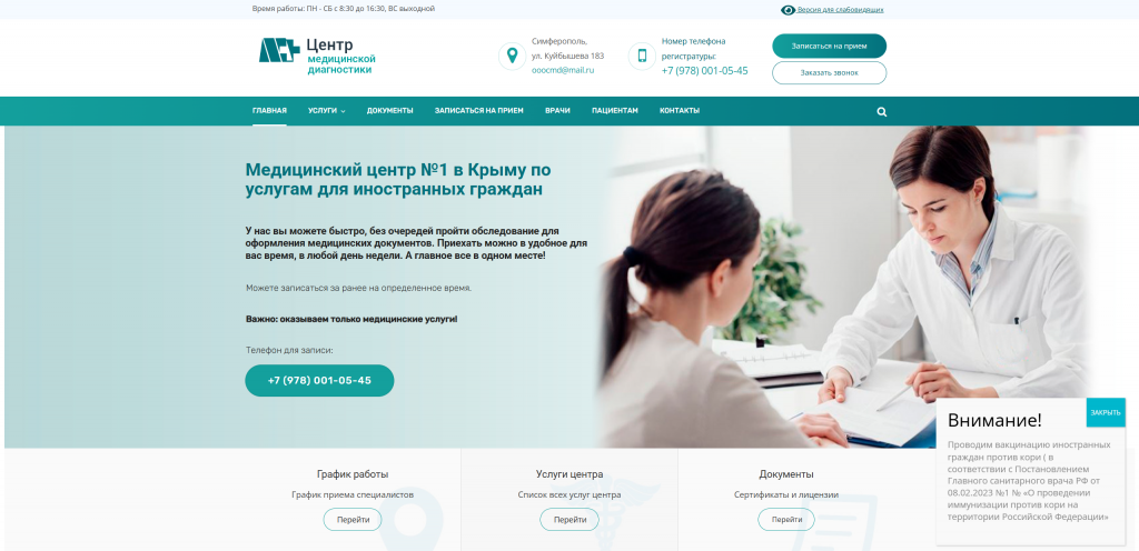 Создание и продвижение сайтов медицинских клиник Создание и продвижение сайтов медицинских клиник
