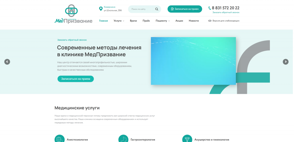 Создание и продвижение сайтов медицинских клиник Создание и продвижение сайтов медицинских клиник