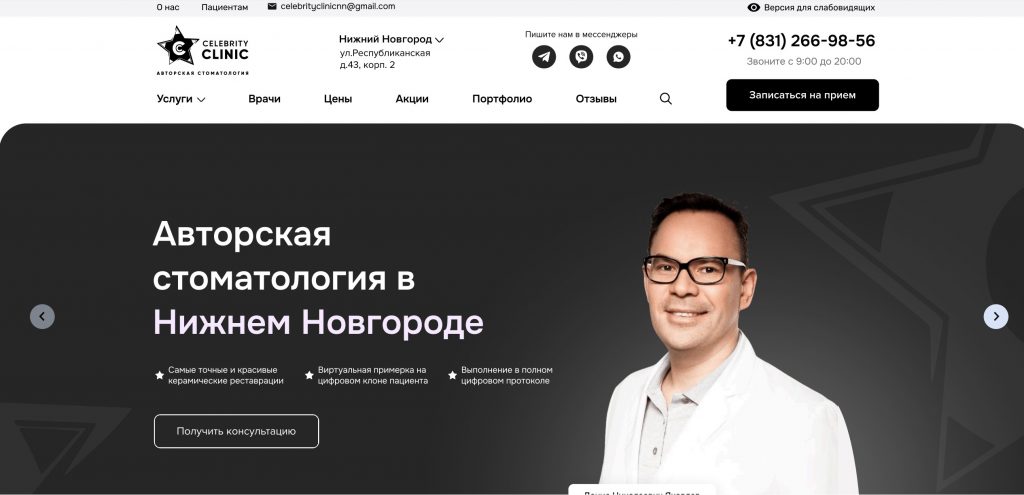 Создание и продвижение сайтов медицинских клиник Создание и продвижение сайтов медицинских клиник
