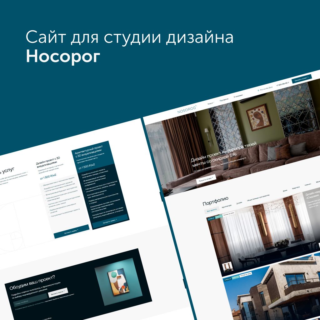 Сайт для студии дизайна Носорог