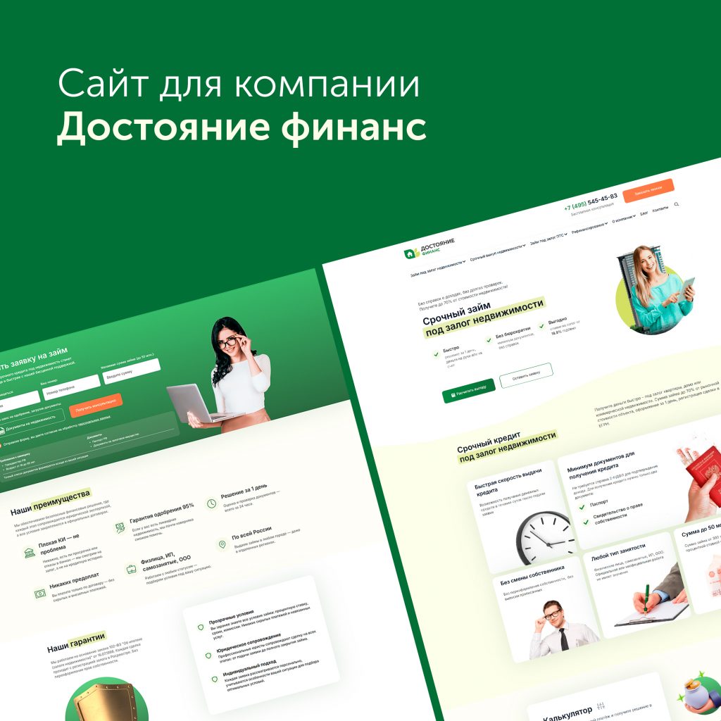 Сайт для компании Достояние финанс
